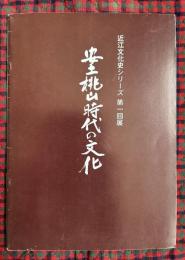 安土桃山時代の文化