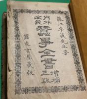 内外改良蚕事全書