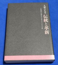 人形の久月伝統と革新