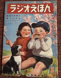 ラジオえほん