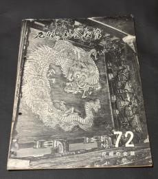 尼崎の社会教育　72号