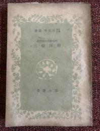 柳河春三 : 新聞雑誌の創始者