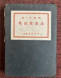 支倉常長考