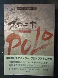 ポロニカ