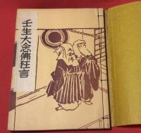 壬生大念仏狂言(謡曲に現われたる・民俗学上より観たる壬生狂言考)