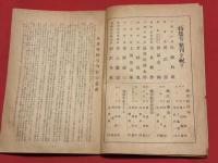 弥彦を想ふ　弥彦特集号