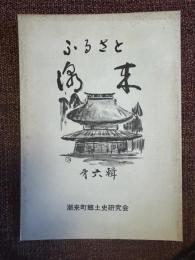 ふるさと潮来