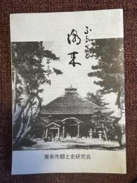 ふるさと潮来