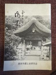 ふるさと潮来