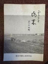 ふるさと潮来