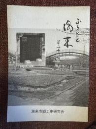 ふるさと潮来