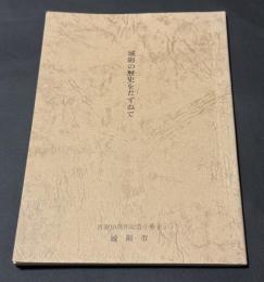 城陽の歴史をたずねて