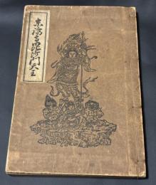 東福寺毘沙門天王