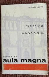 Métrica Española スペイン詩の韻律