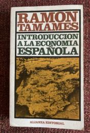 Introducción a la economia española スペイン経済入門