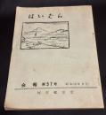 はいばら　会報　第57号　昭和56年9月