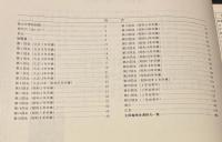 亀峰会全国名簿　釜山公立中学校同窓会(昭和55年12月現在)