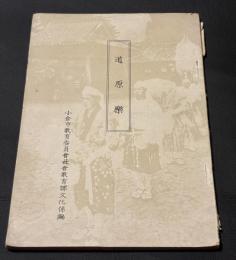 道原楽