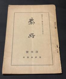 紫好　創刊号