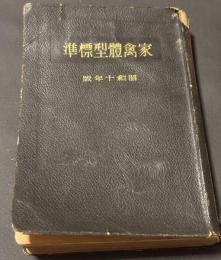 家禽標準