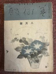 美術殿