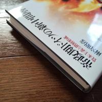 帝政期ドイツの新中間層  資本主義と階層形成　☆