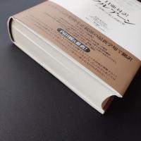 日亜対訳　クルアーン　付 訳解と正統十読誦注解　☆