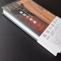 修復の理論　☆