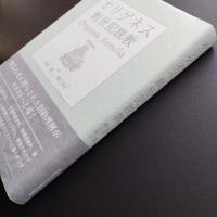 オリゲネス創世記説教　☆