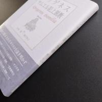 オリゲネス サムエル記上説教　☆