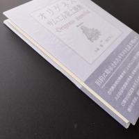 オリゲネス サムエル記上説教　☆