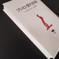 ブレヒト愛の詩集　☆