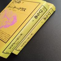 ひらめ　上・下2冊揃　☆