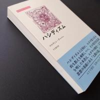 ハシディズム ＜みすずライブラリー＞　☆