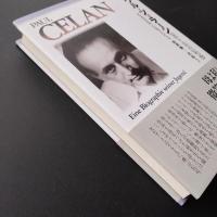 パウル・ツェラーン　若き日の伝記　☆