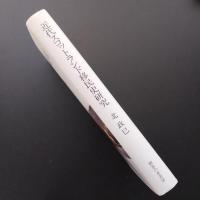 近代スコットランド移民史研究　☆