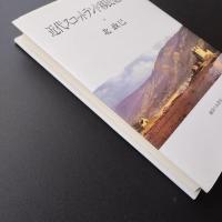 近代スコットランド移民史研究　☆