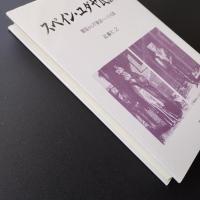 スペイン・ユダヤ民族史　寛容から不寛容へいたる道　☆