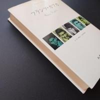 フランツ・カフカ　☆