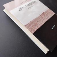 近代ロシアと農村共同体　改革と伝統　☆