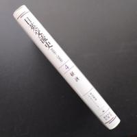 日英交流史1600-2000　４　経済　☆