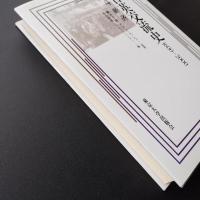 日英交流史1600-2000　４　経済　☆