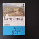 カルティニの風景　☆