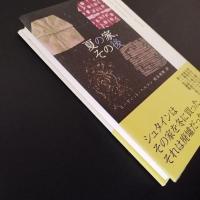 夏の家、その後　☆