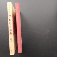 ブレヒト詩集　☆