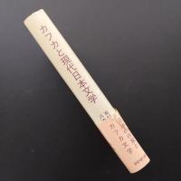 カフカと現代日本文学　☆