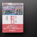 ドイツは苦悩する