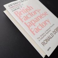 イギリスの工場・日本の工場　労働関係の比較社会学　☆