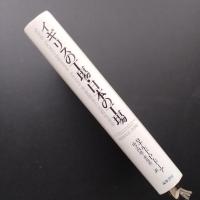 イギリスの工場・日本の工場　労働関係の比較社会学　☆