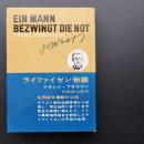 ライファイゼン物語　☆